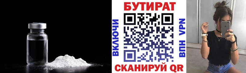 Бутират буратино  Купить  Дегтярск 